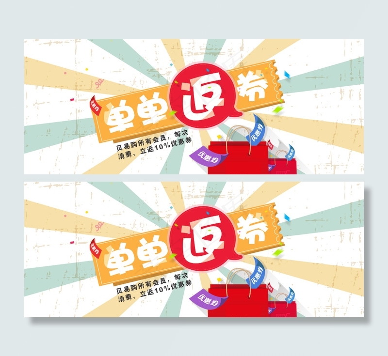 单单返券psd模版下载