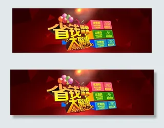 淘宝天猫活动促销海报