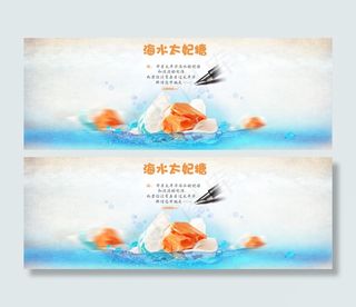 全球食客京东海水太妃糖单品海报设计