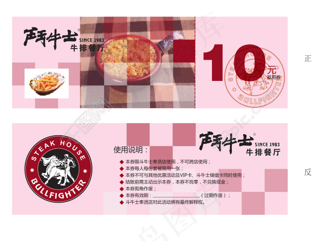 斗牛士餐厅优惠券ai矢量模版下载