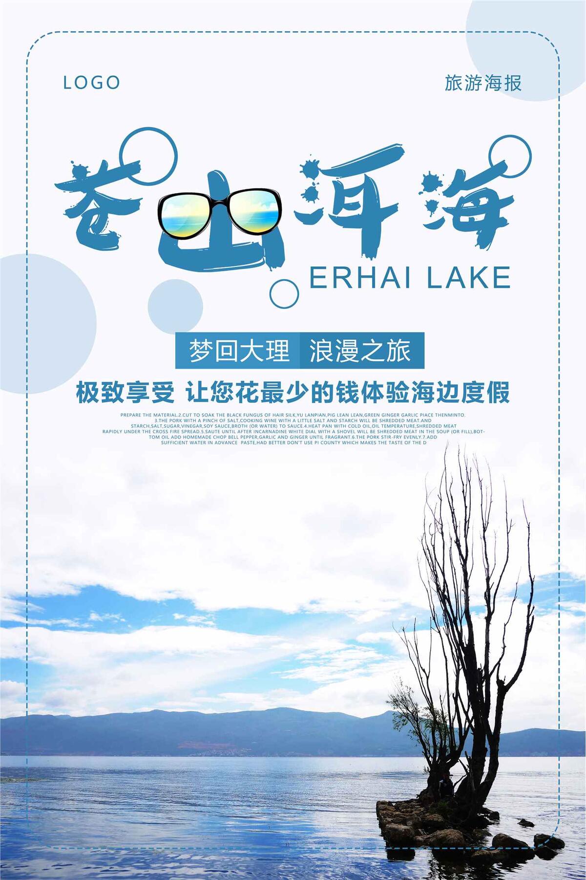 简约苍山洱海旅游海报(3543X5315(DPI:150))psd模版下载