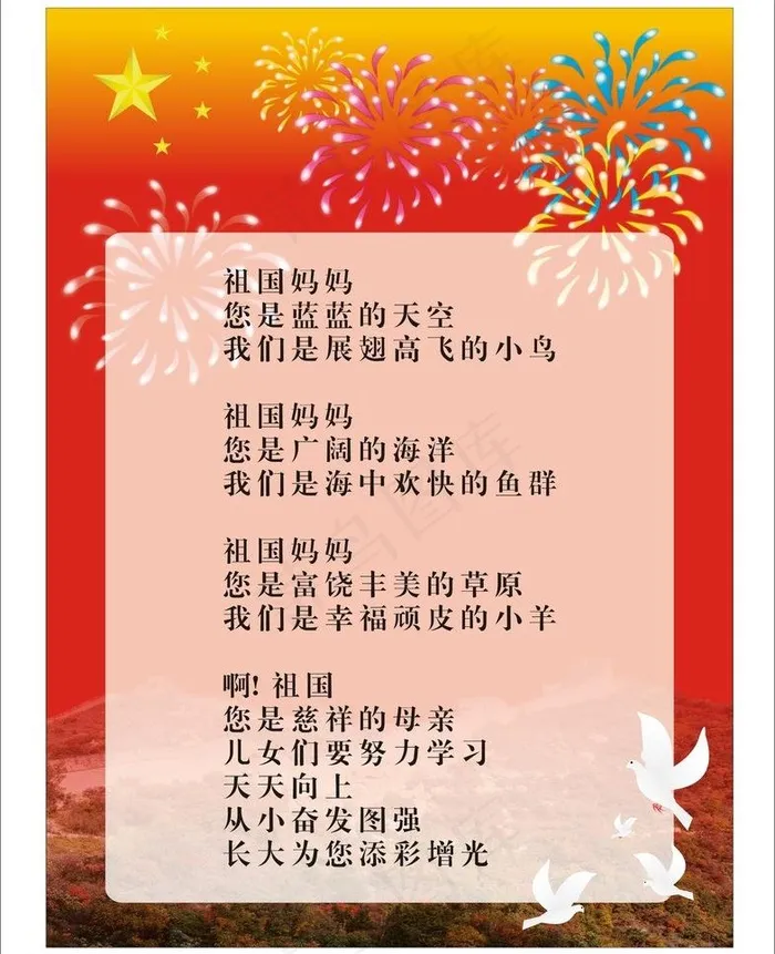 国庆素材图片cdr矢量模版下载