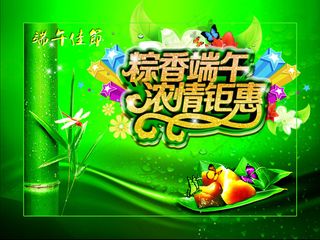 端午节粽香浓情促销海报PSD素材