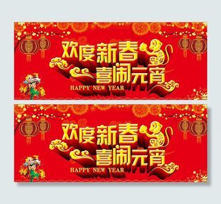 欢度 喜闹 新春 元宵 汤圆图片