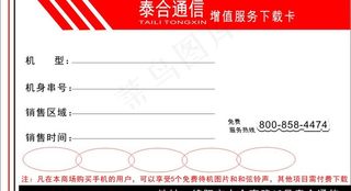 增值服务下载卡图片