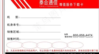 增值服务下载卡图片