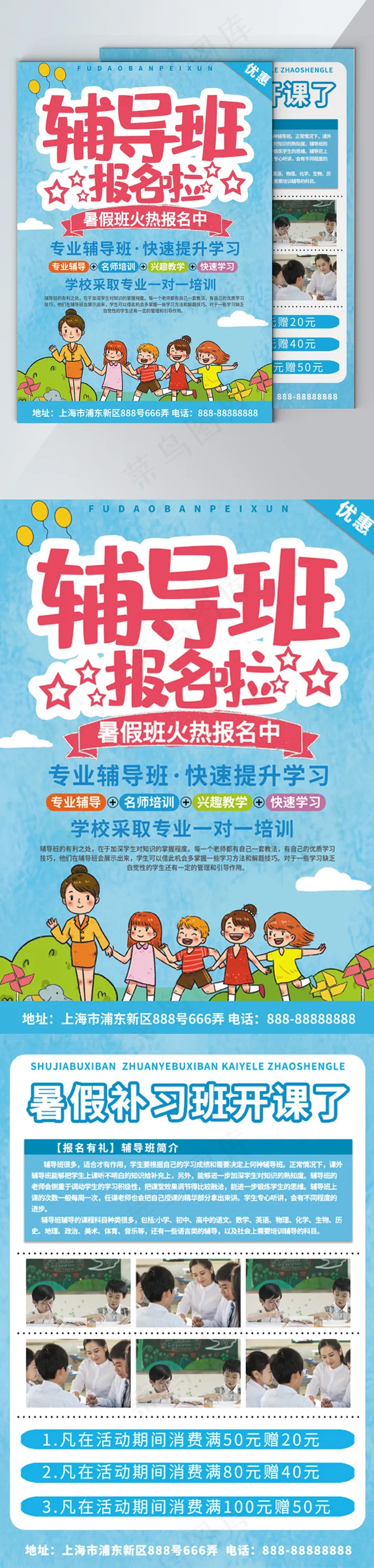 寒假暑假班蓝色宣传单 psd模版下载