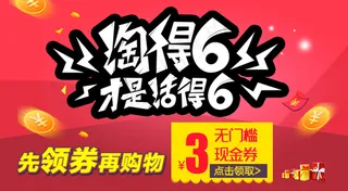 66淘得6才是活得6