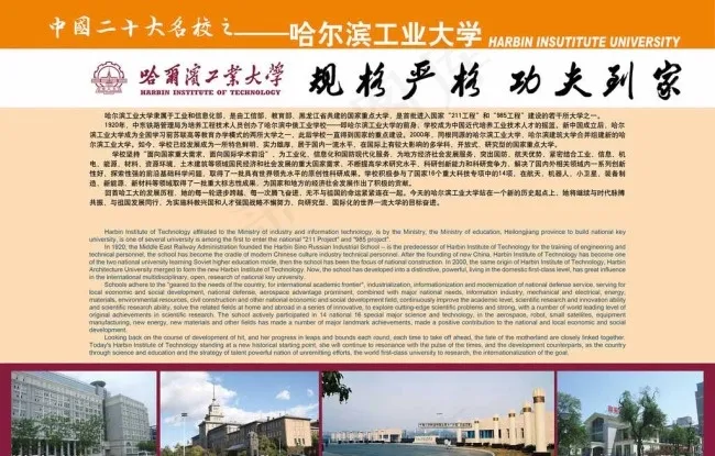 哈尔滨工业大学图片psd模版下载