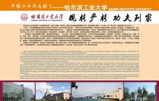 哈尔滨工业大学图片