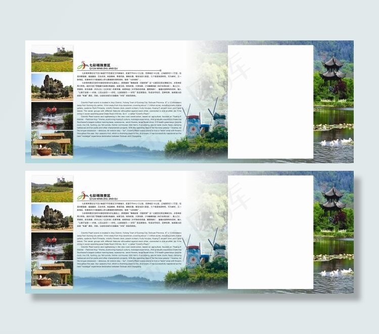 七彩明珠邮折(6805X2553(DPI:299))psd模版下载