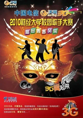 校园歌手大赛图片