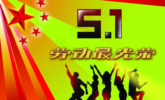劳动最光荣图片(3543X2362(DPI:300))psd模版下载