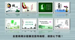 廉政宣传画框图片