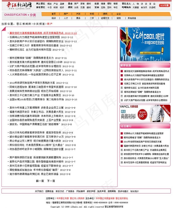 分类信息网图片psd模版下载