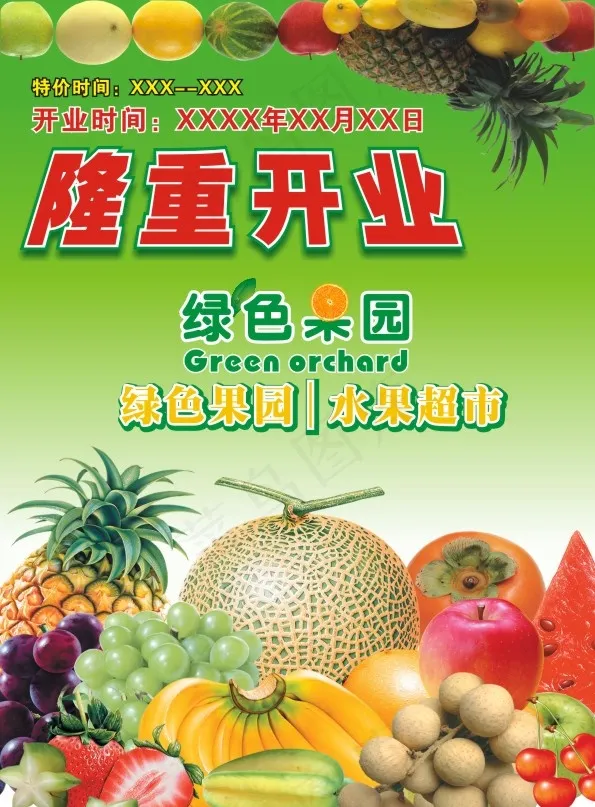 水果店隆重开业cdr矢量模版下载