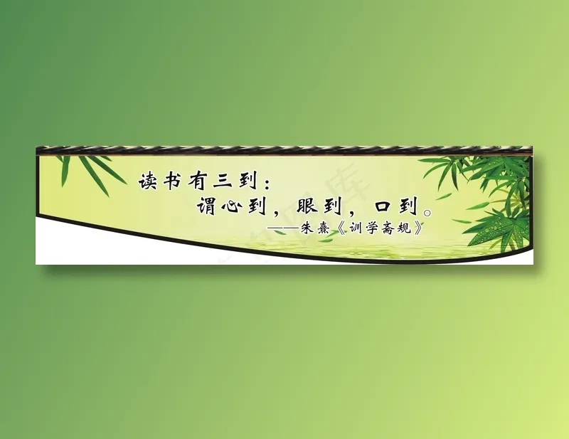 读书有三到：cdr矢量模版下载