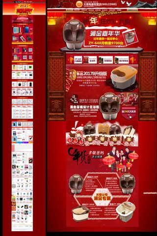 两款古典红色主题淘宝天猫电器旺铺首...
