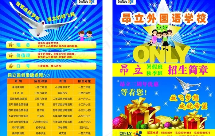 昂立招生简章图片cdr矢量模版下载