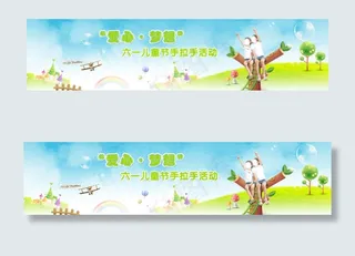 爱心·梦想 六一儿童节