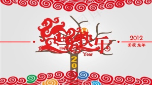 2012元旦新年快乐PPT模板预览图