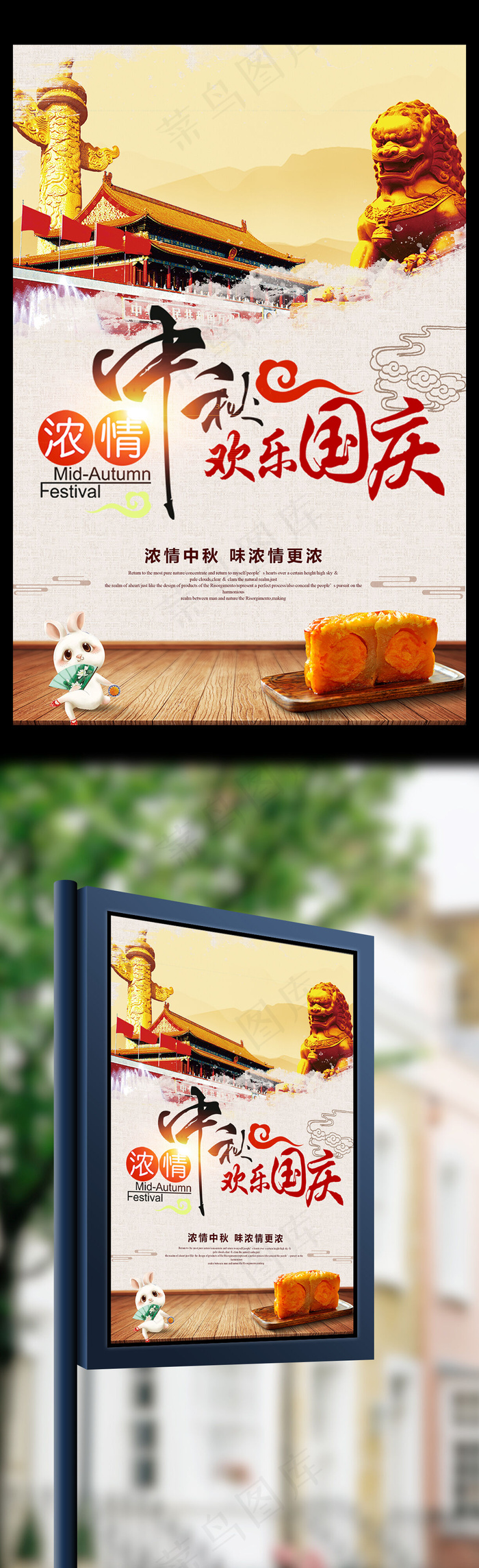 中秋海报浓情中秋欢乐国庆海报psd模版下载