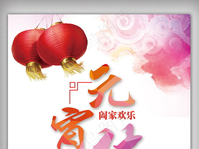 元宵佳节宣传促销海报设计