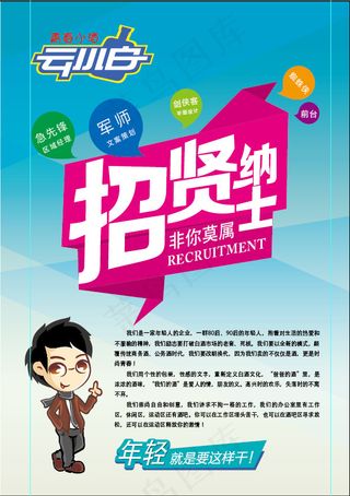 青春小酒云小白招聘海报