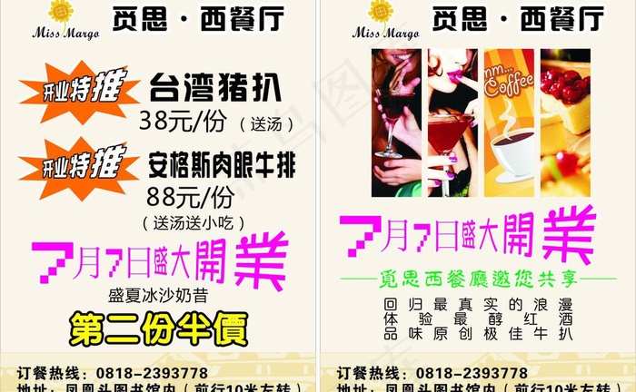 餐厅 西餐 开业图片cdr矢量模版下载