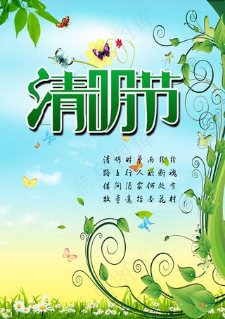 清明节海报PSD素材