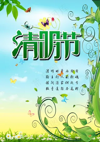 清明节海报PSD素材