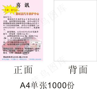 汽车养护中心宣传单张