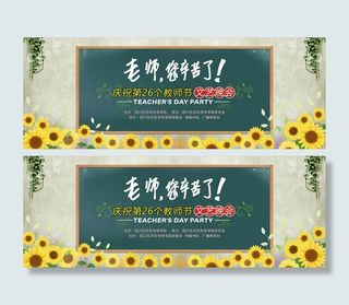 教师节文艺晚会背景设计矢量素材