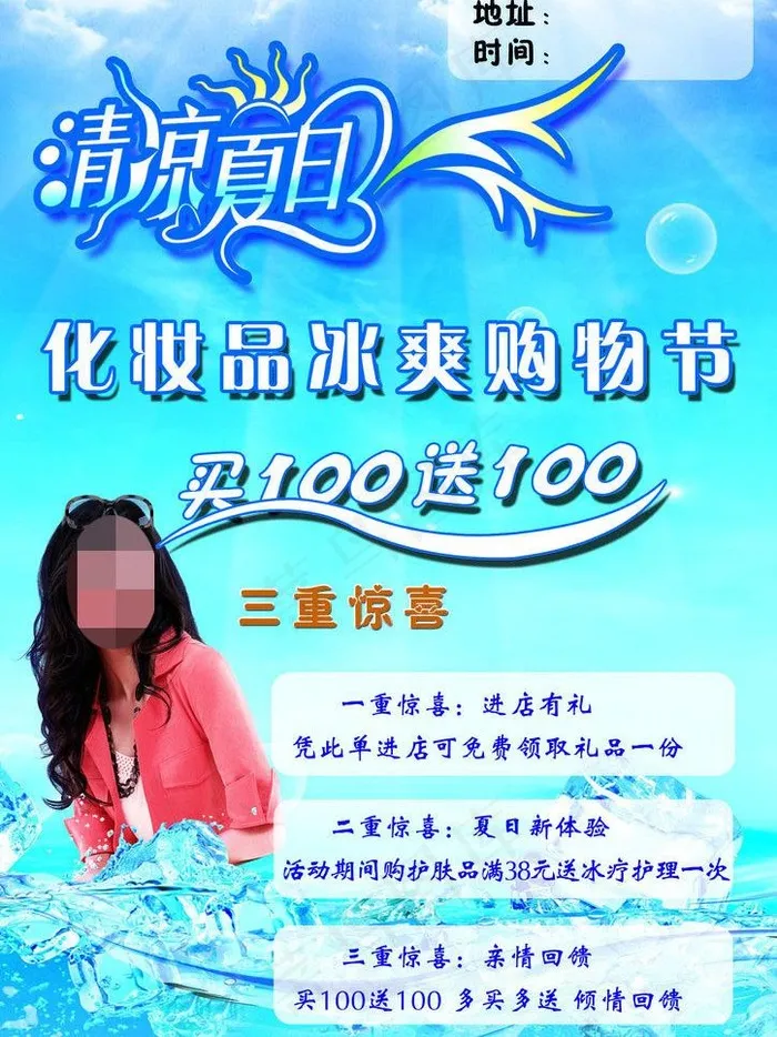 清凉夏日图片