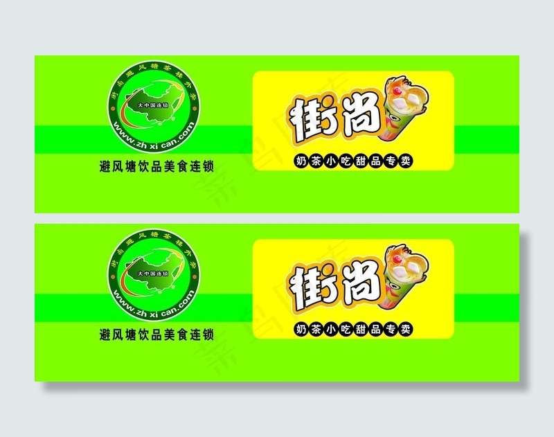 街尚饮品招牌图片