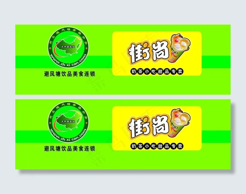 街尚饮品招牌图片cdr矢量模版下载
