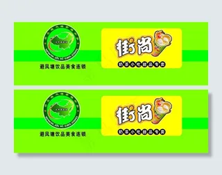 街尚饮品招牌图片