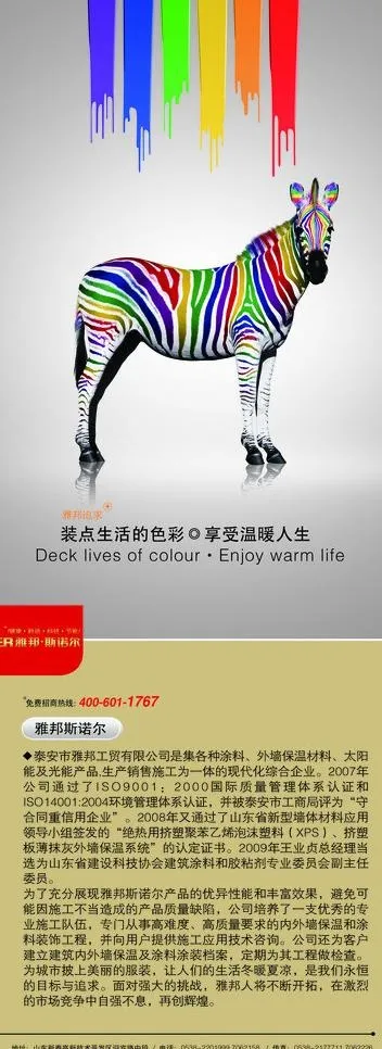 油漆企业易拉宝海报图片psd模版下载