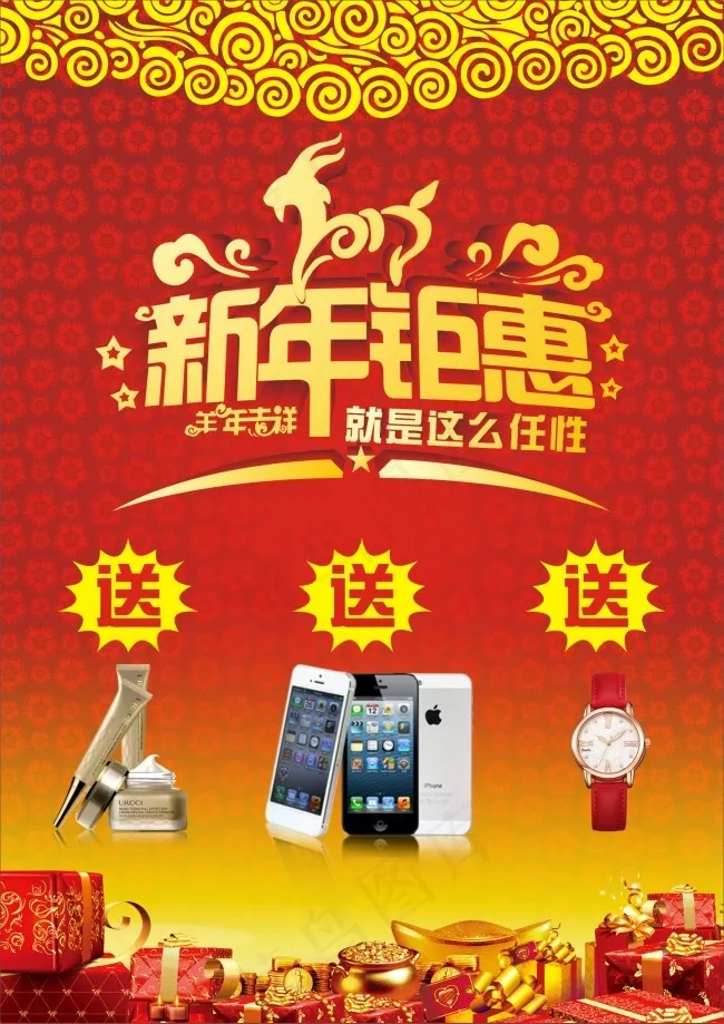 年终钜惠cdr矢量模版下载