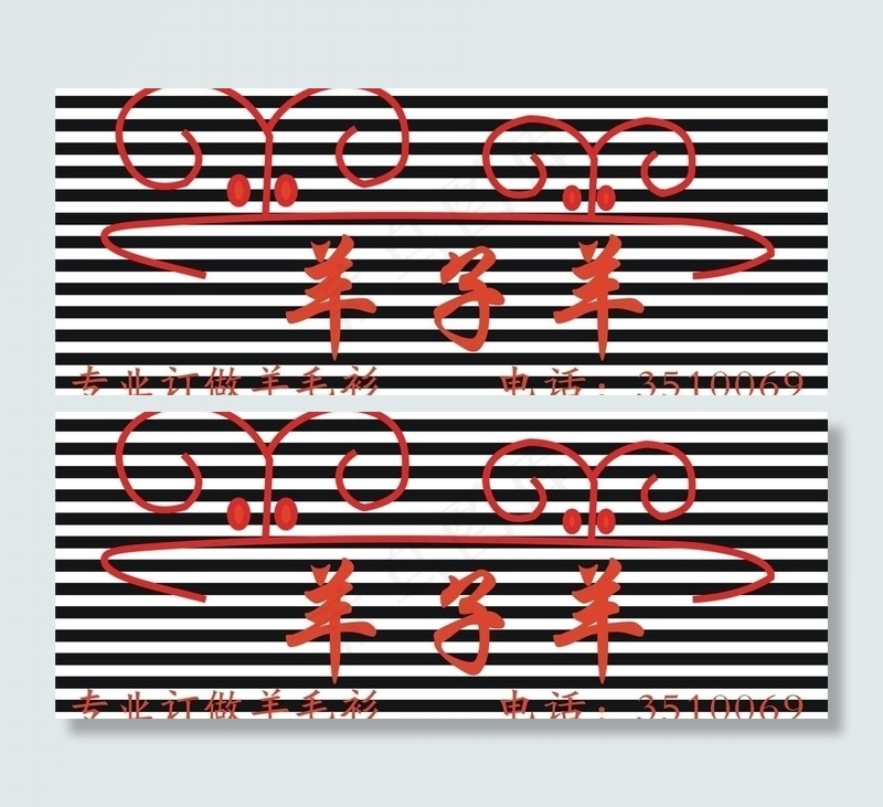 羊子羊图片cdr矢量模版下载