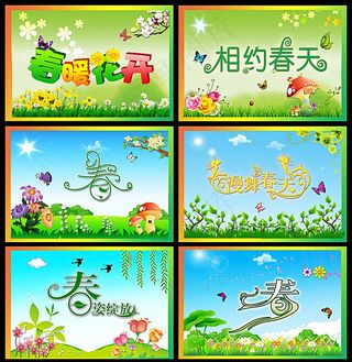 春天展板素材