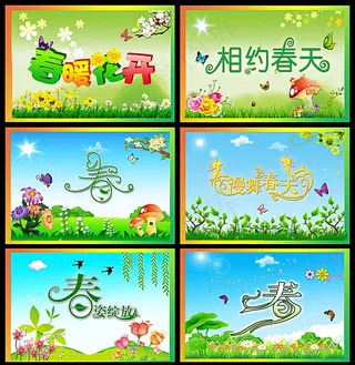 春天展板素材