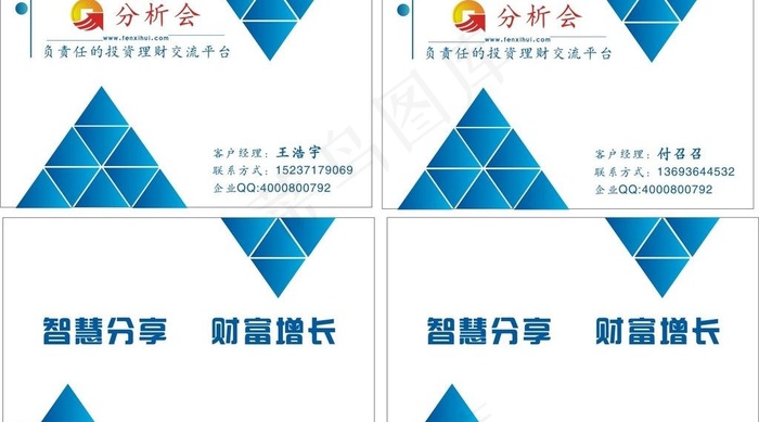 分析会 纵维图片cdr矢量模版下载