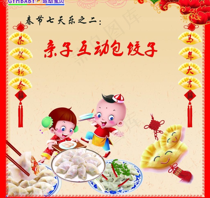 春节七天乐之二图片psd模版下载
