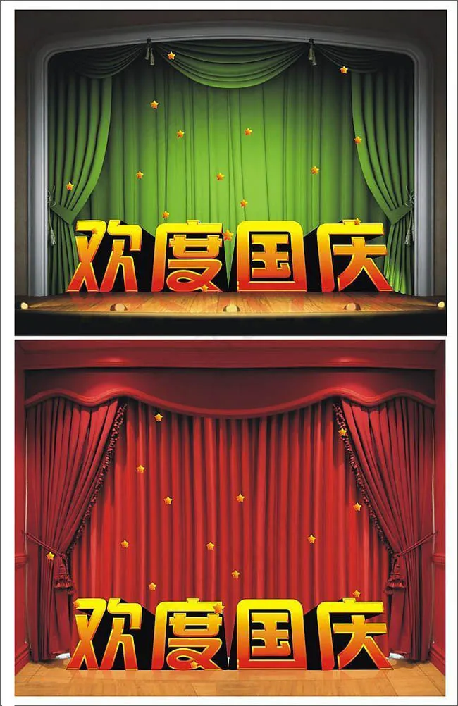 欢度国庆活动背景设计矢量素材