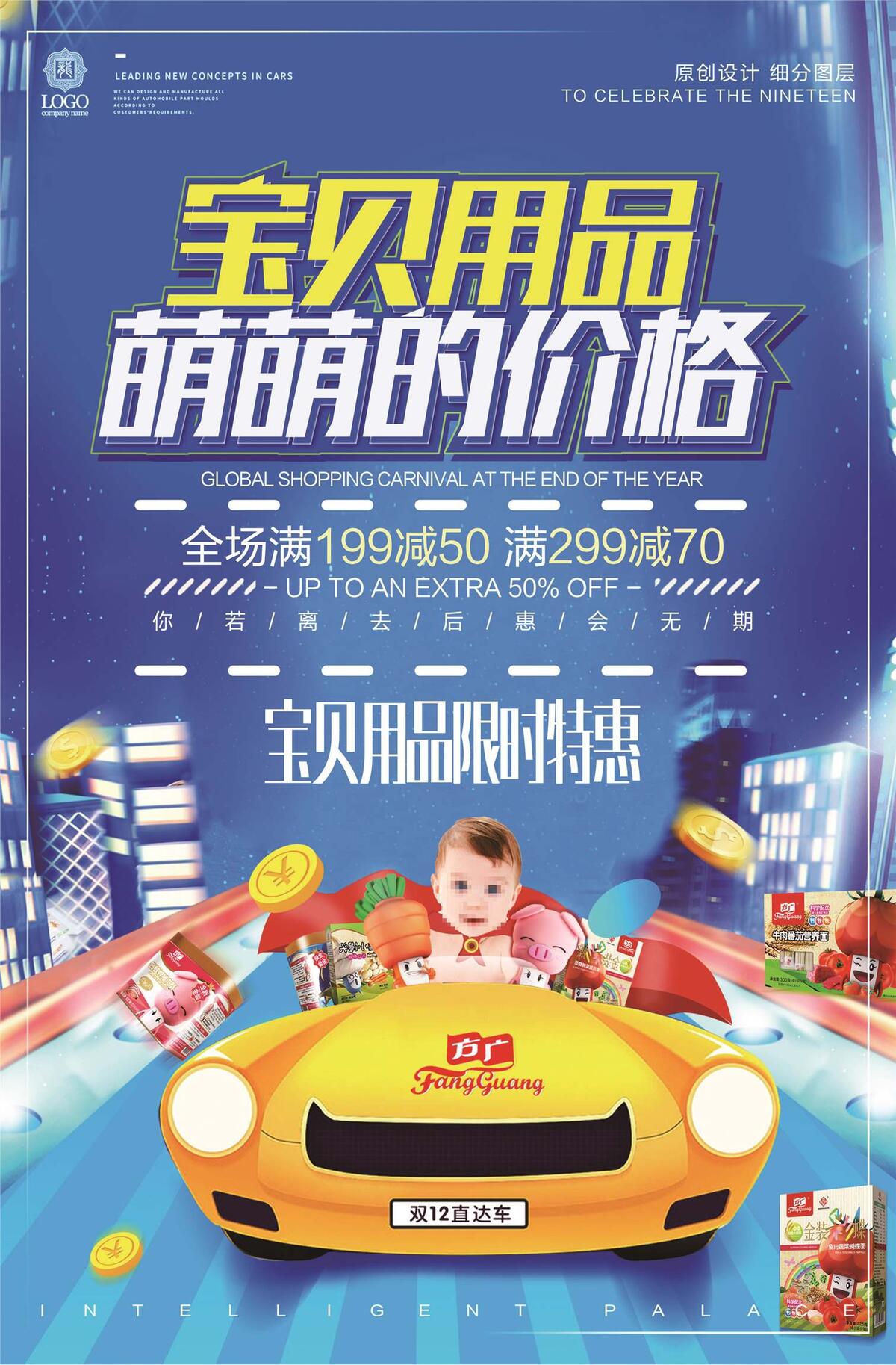 酷炫设计宝贝用品宣传促销海报