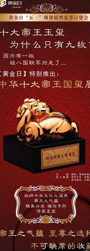 玉玺易拉宝图片