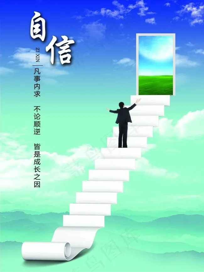 自信psd模版下载