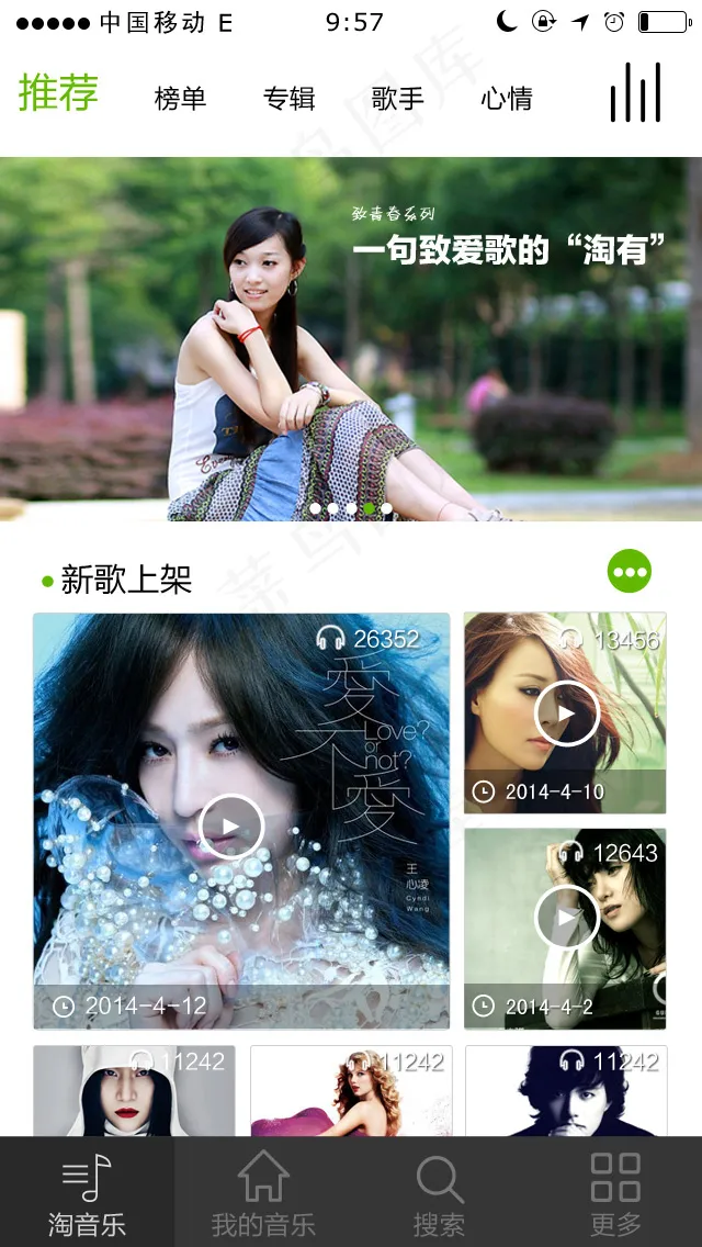 手机音乐APPpsd模版下载