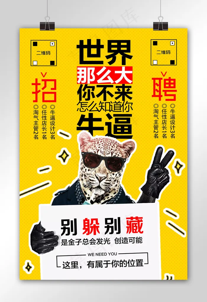 扁平化手绘风格企业招聘海报设计